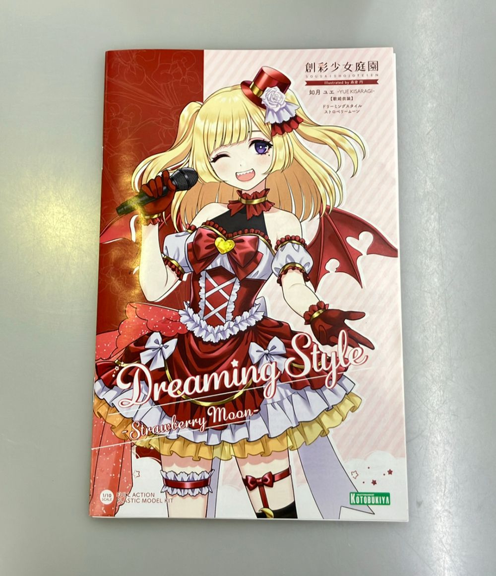 創彩少女庭園 如月ユエ ドリーミングスタイル ストロベリームーン 何が
