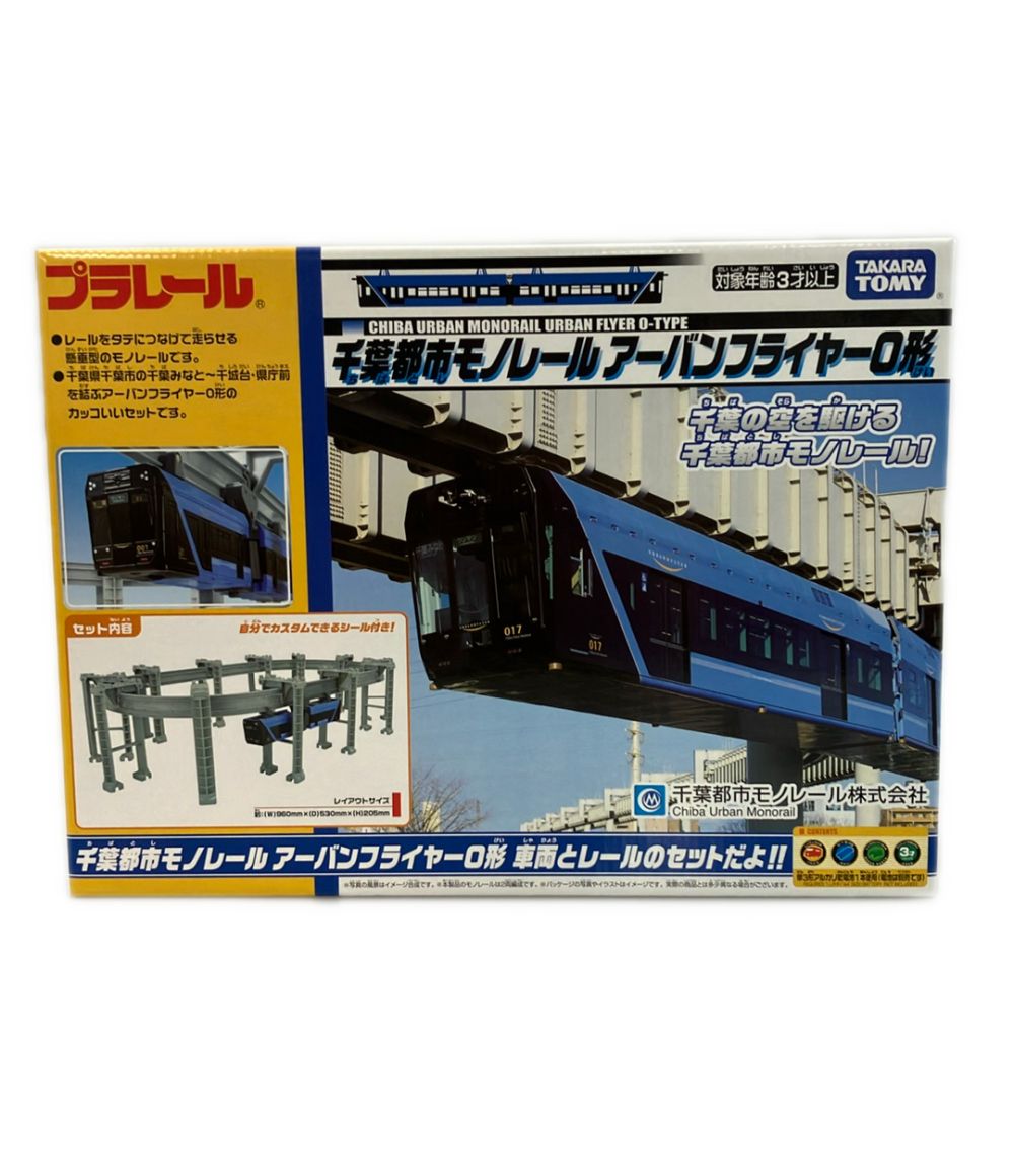 タカラトミー 千葉都市モノレール アーバンフライヤー0形 おもちゃ