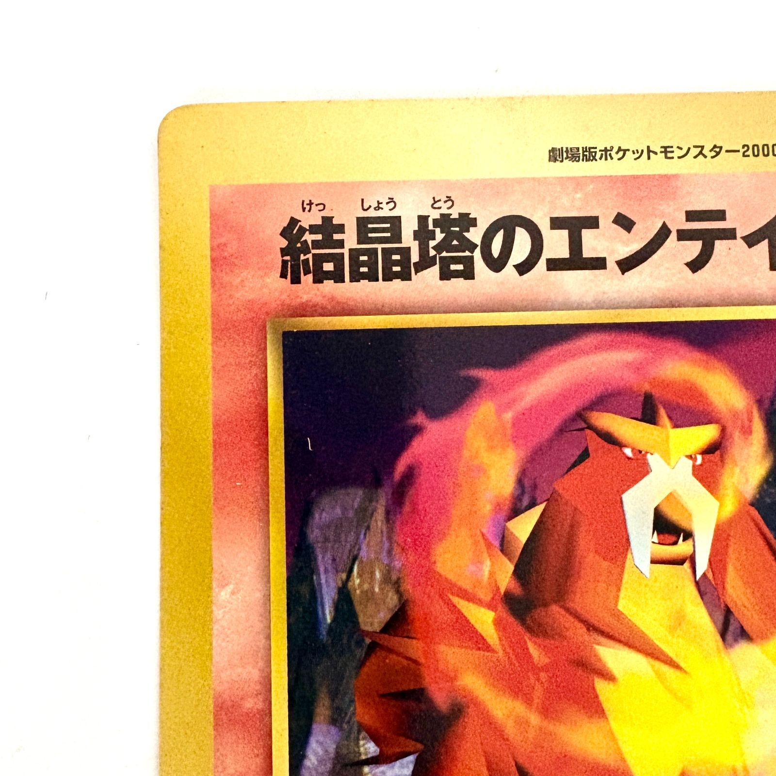 現状品 ポケモンカードゲーム コロコロ限定 スペシャルジャンボカード