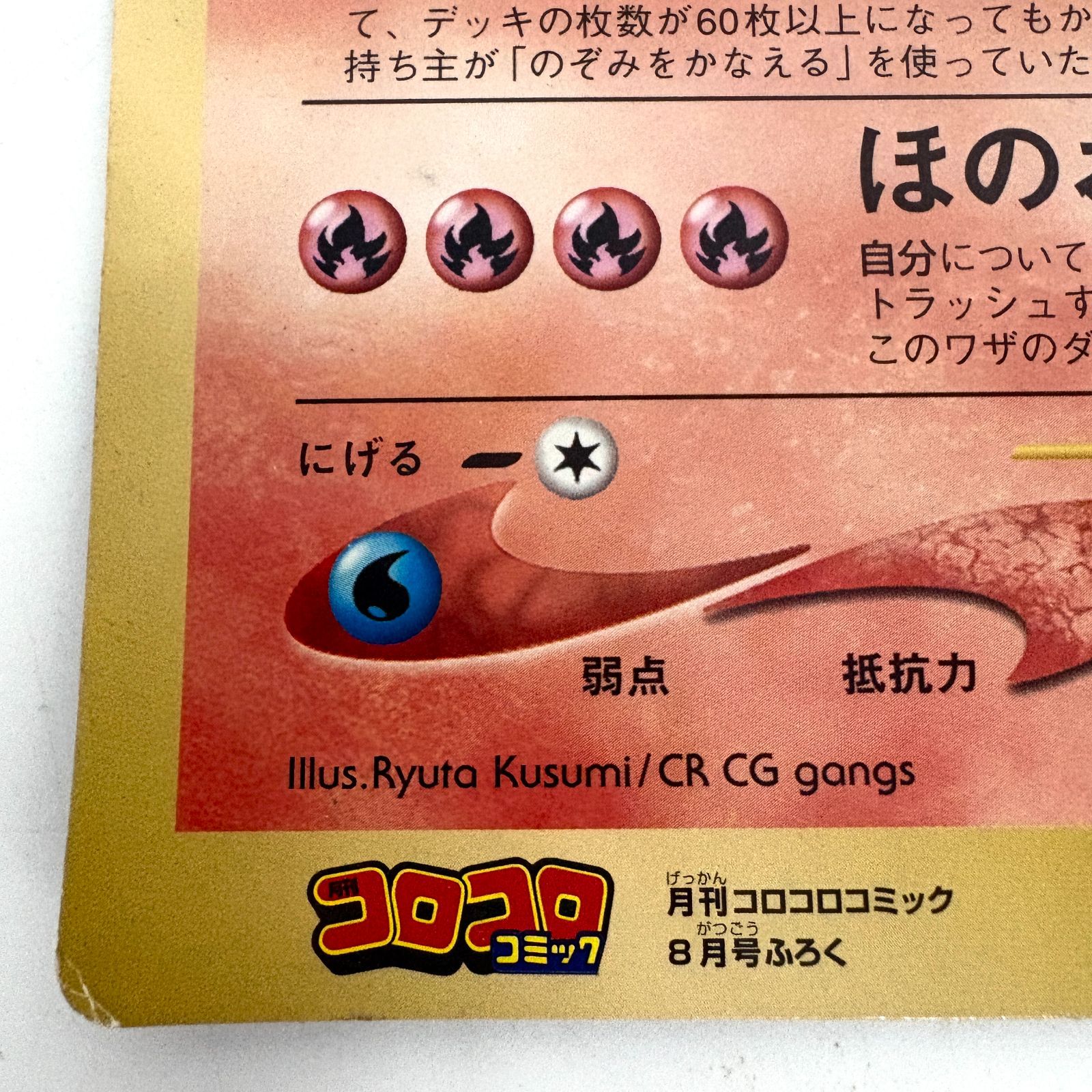 現状品 ポケモンカードゲーム コロコロ限定 スペシャルジャンボカード