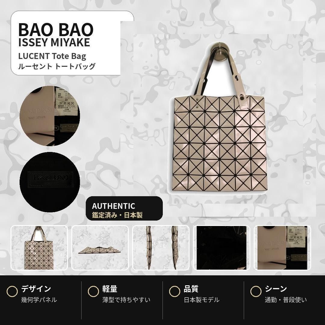 訳あり】BAOBAO ISSEY MIYAKE イッセイミヤケ バオバオ ルーセント