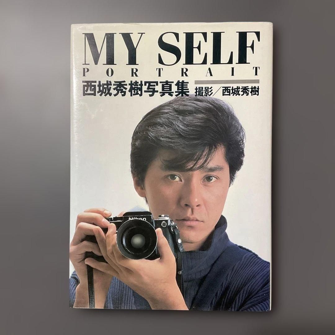 405 MY SELF PORTRAIT 西城秀樹 写真集 - メルカリ