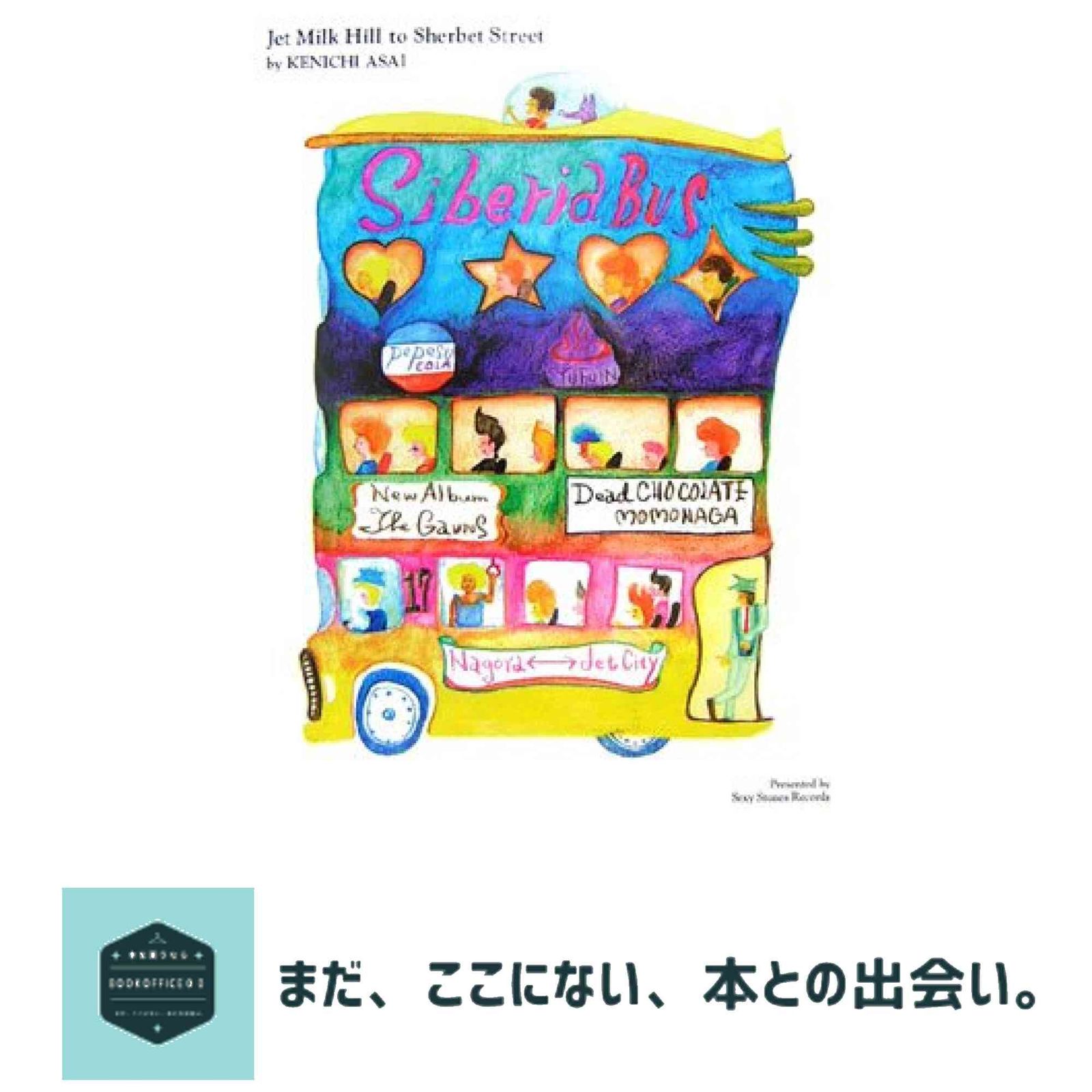 Jet Milk Hill to Sherbet Stree KENICHI ASAI
