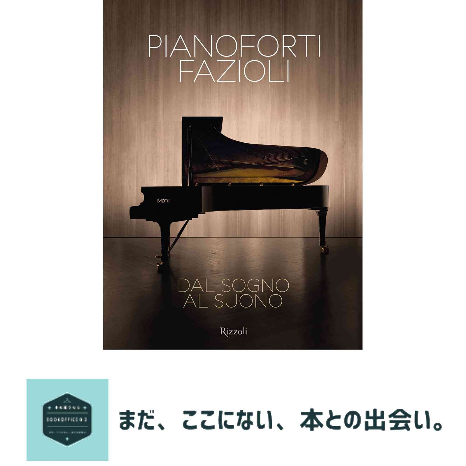 PIANOFORTI FAZIOLI [ハードカバー]