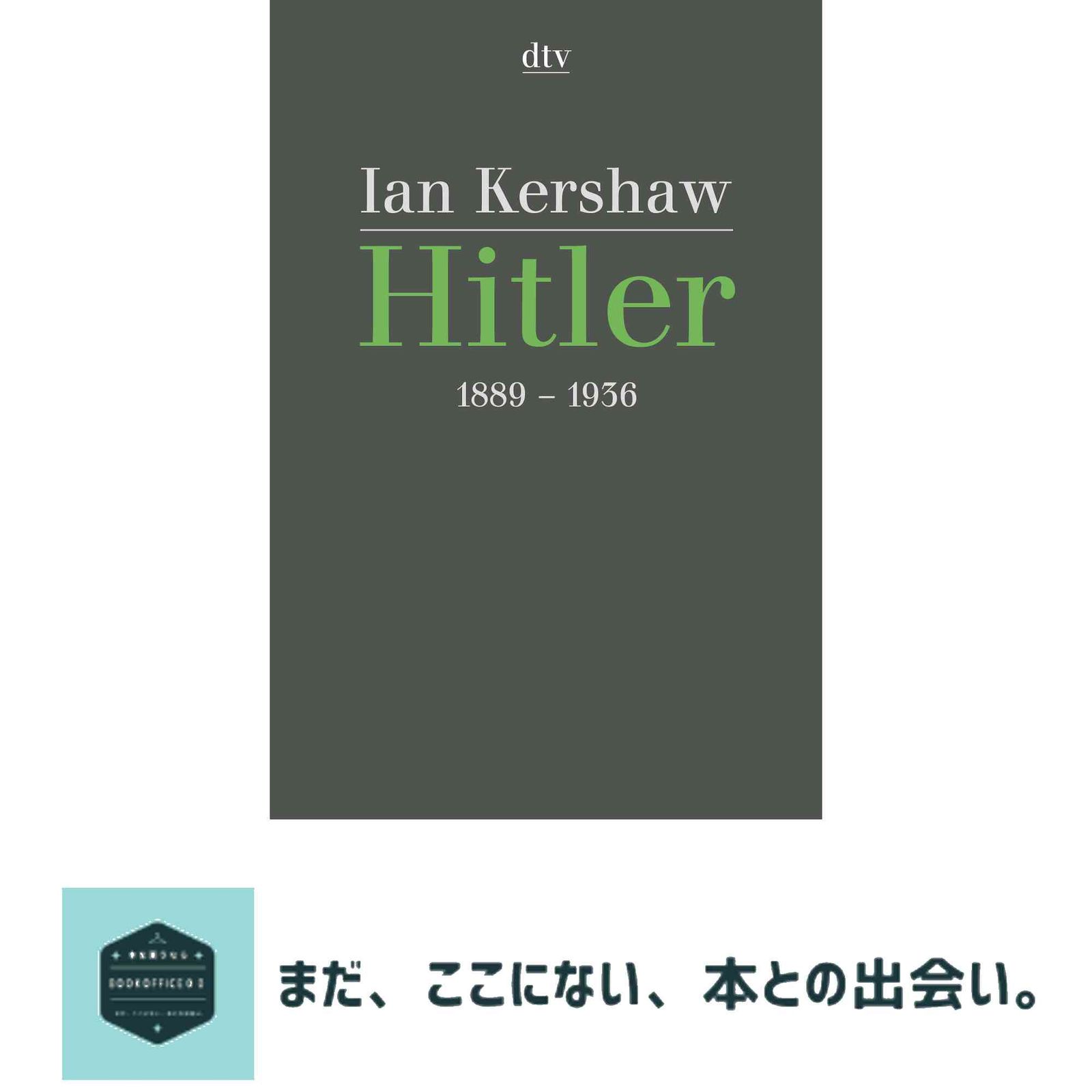 Hitler 1889 - 1936. Kershaw, Ian 10,654円