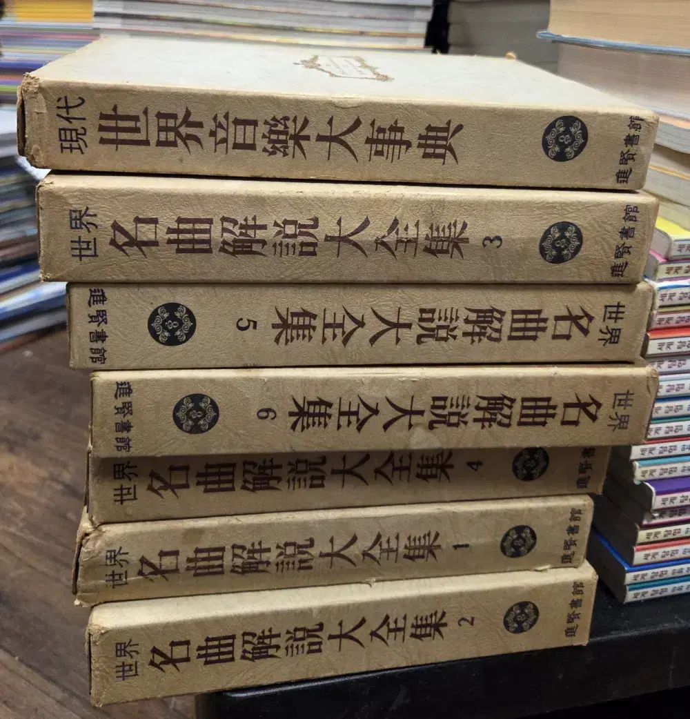 世界名曲解説大田₍テジョン)全集 ジーン賢書館 7巻 セット 芸術音楽 中古本