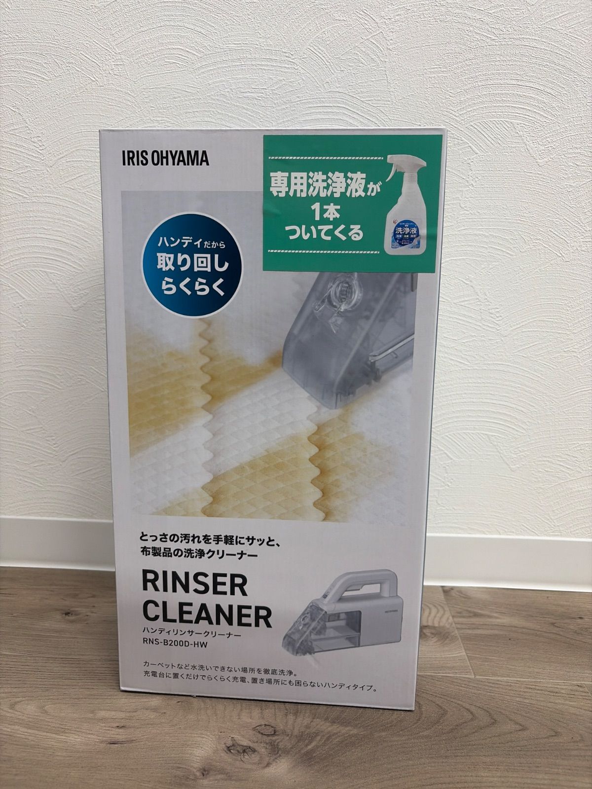 IRIS OHYAMA リンサークリーナー RNS-B200D-HW