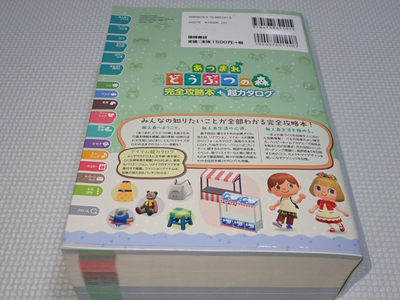 本 あつまれ どうぶつの森 完全攻略本＋超カタログ 帯付 SWITCH 攻略本 
