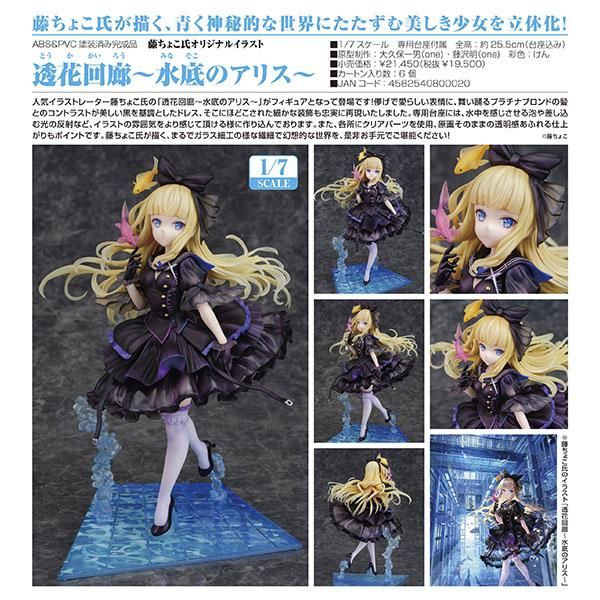 【新品】 藤ちょこ氏オリジナルイラスト 透花回廊-水底のアリス- ALUMINA 17,175円