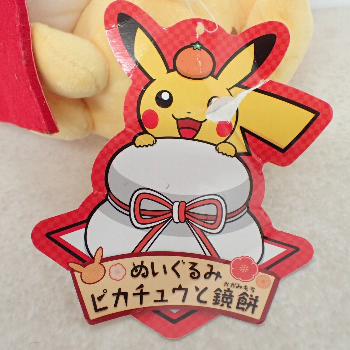 ポケモンセンター ぬいぐるみ ピカチュウと鏡餅 紙タグ付