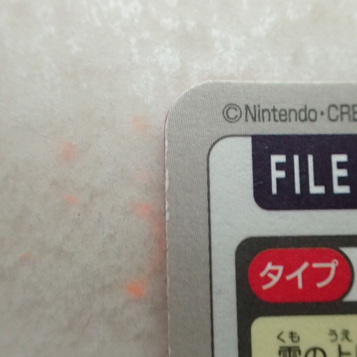 ポケモンカードダス FILE No.145 サンダー でんきショック バンダイ
