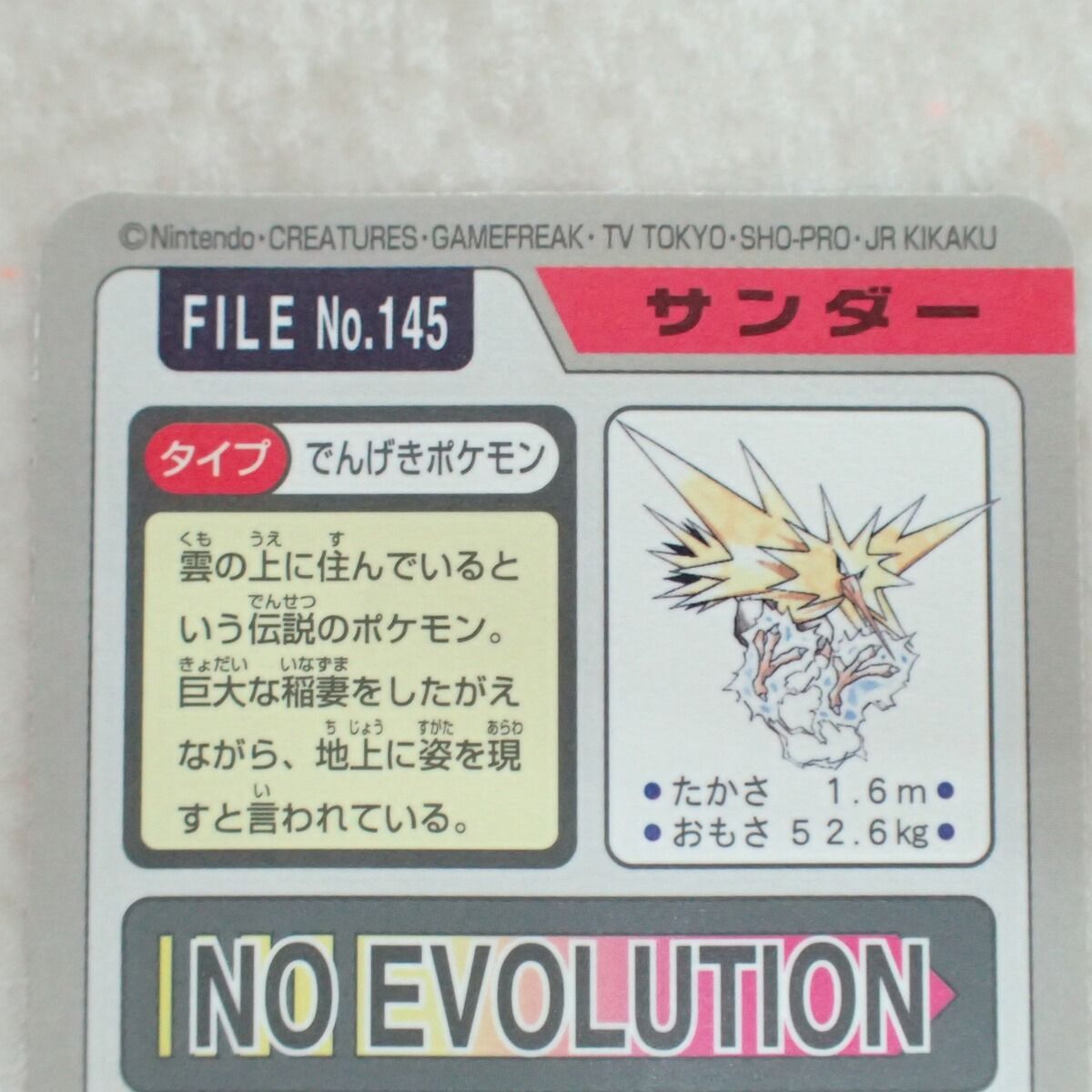 ポケモンカードダス FILE No.145 サンダー でんきショック バンダイ