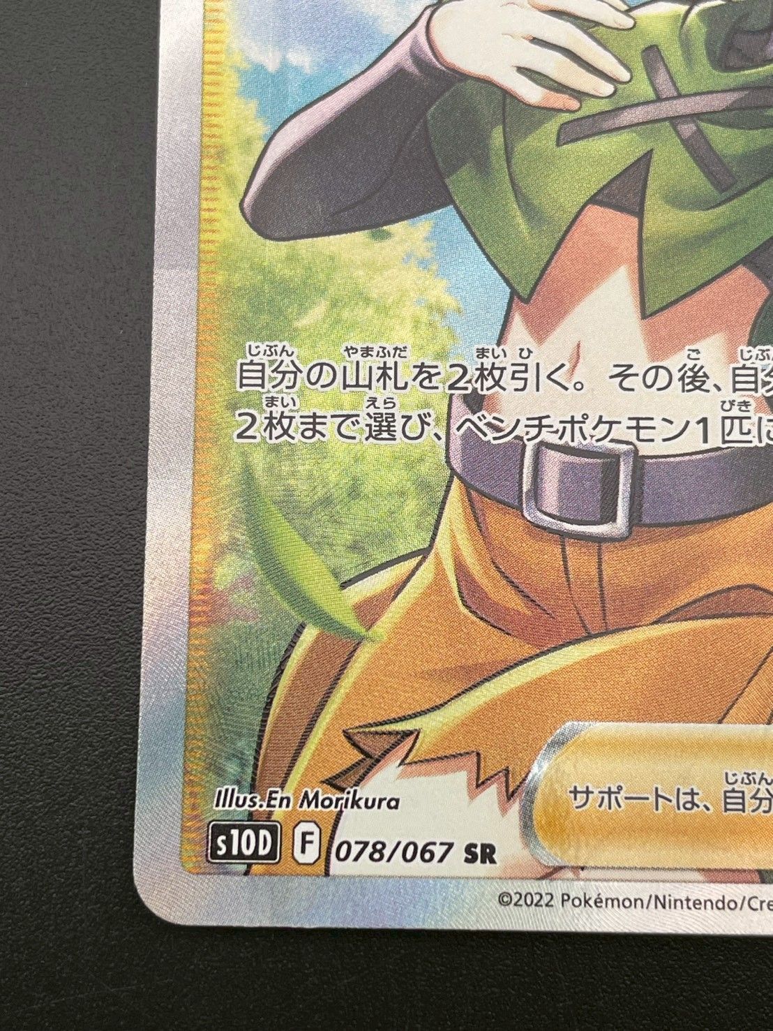ナタネの活気 SRタイムゲイザー S10D 078/067 ポケモンカード 2枚 中古品】 ナタネの活気 s10D F 078/067 SR ソード＆シールド 拡張
