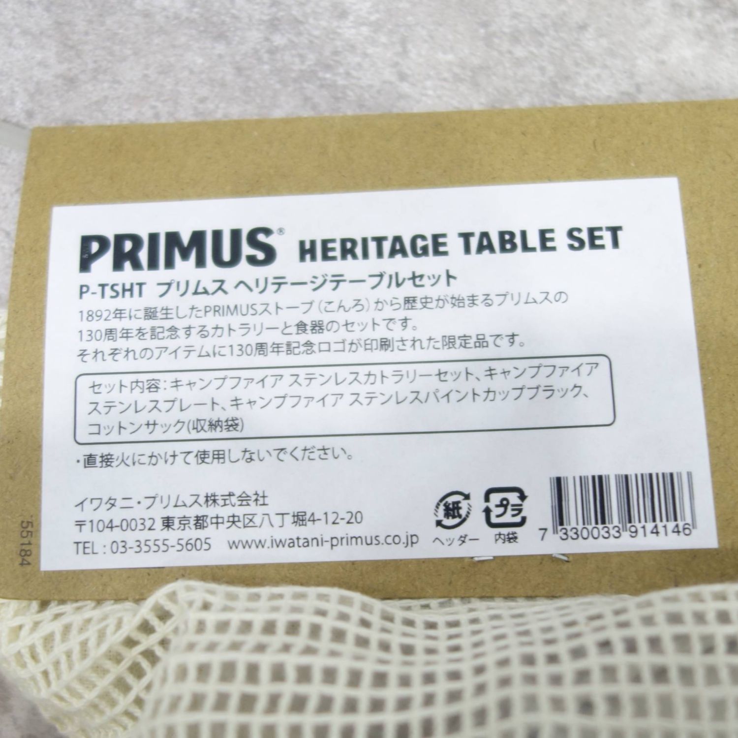 未使用 プリムス PRIMUS 130周年記念 限定モデル ヘリテージテーブルセ