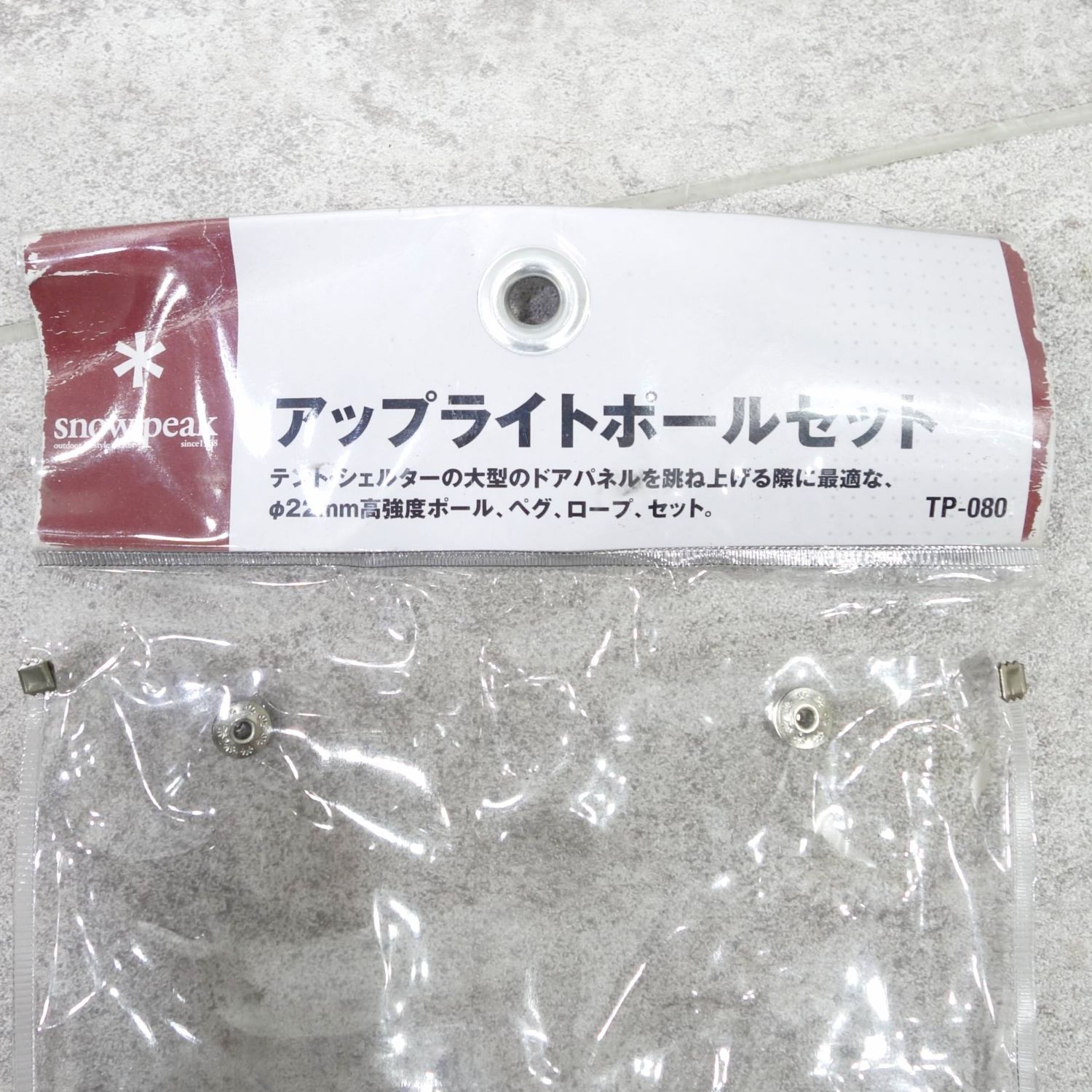 未使用 スノーピーク snowpeak アップライトポールセット TP-080