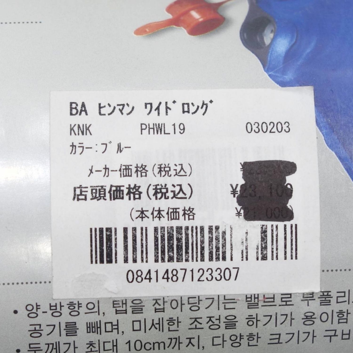 未使用 ビッグアグネス BIG AGNES ヒンマンワイドロング R値 5 エア