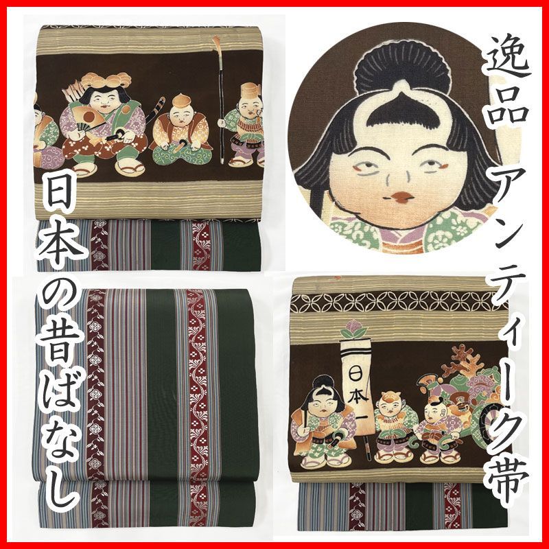 607aa101◇アンティーク帯 日本の昔ばなし 桃太郎 猿蟹合戦 博多織 昼夜帯 袋帯 大正ロマン レトロモダン◇状態良好　