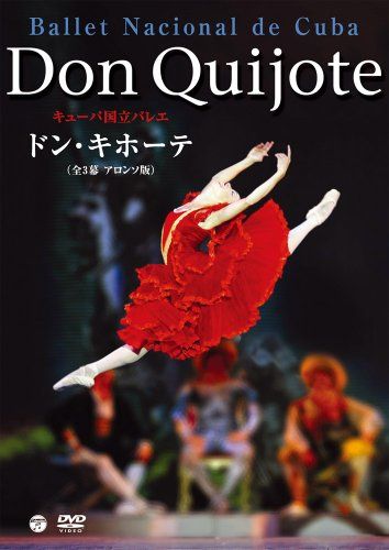 キューバ国立バレエ「ドン・キホーテ」(全3幕・アロンソ版) [DVD](中古品)
