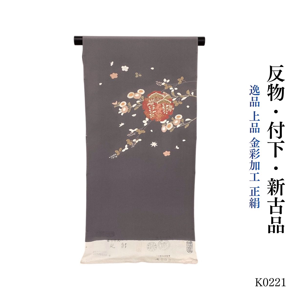 新古品 逸品 上品 金彩加工 正絹 付下 反物 T0038 15,444円