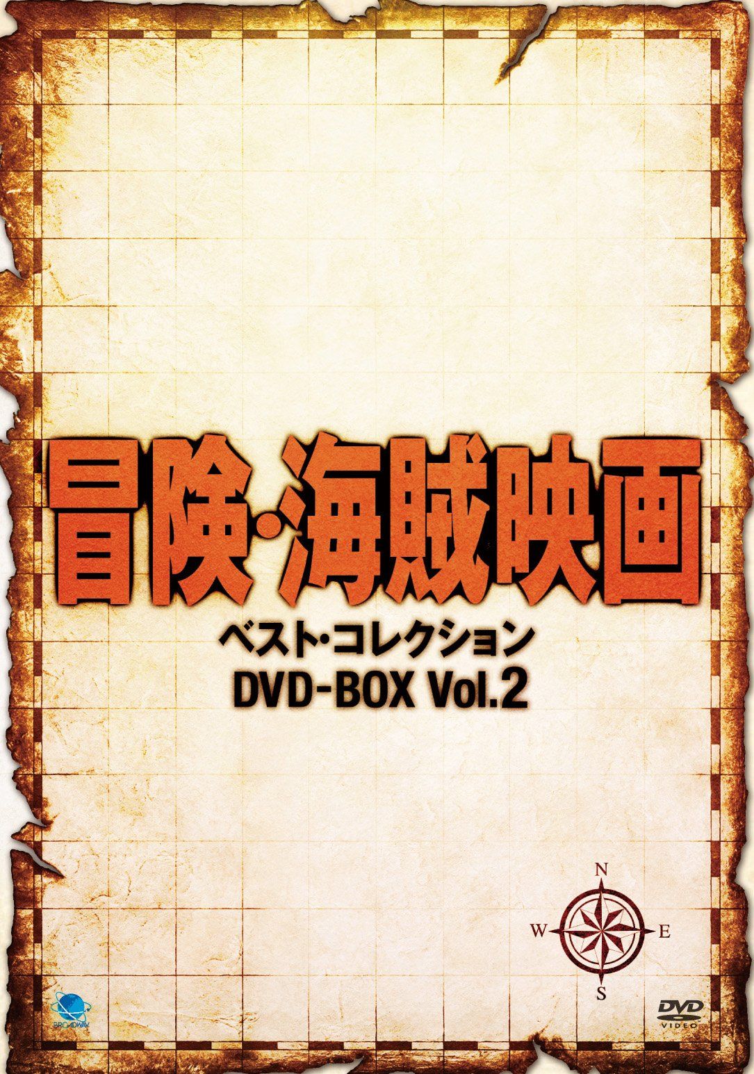 冒険・海賊映画傑作シリーズ DVD-BOX Vol.2(中古品)