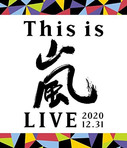 This is 嵐 LIVE 2020.12.31 (通常盤) (Blu-ray)(中古品)