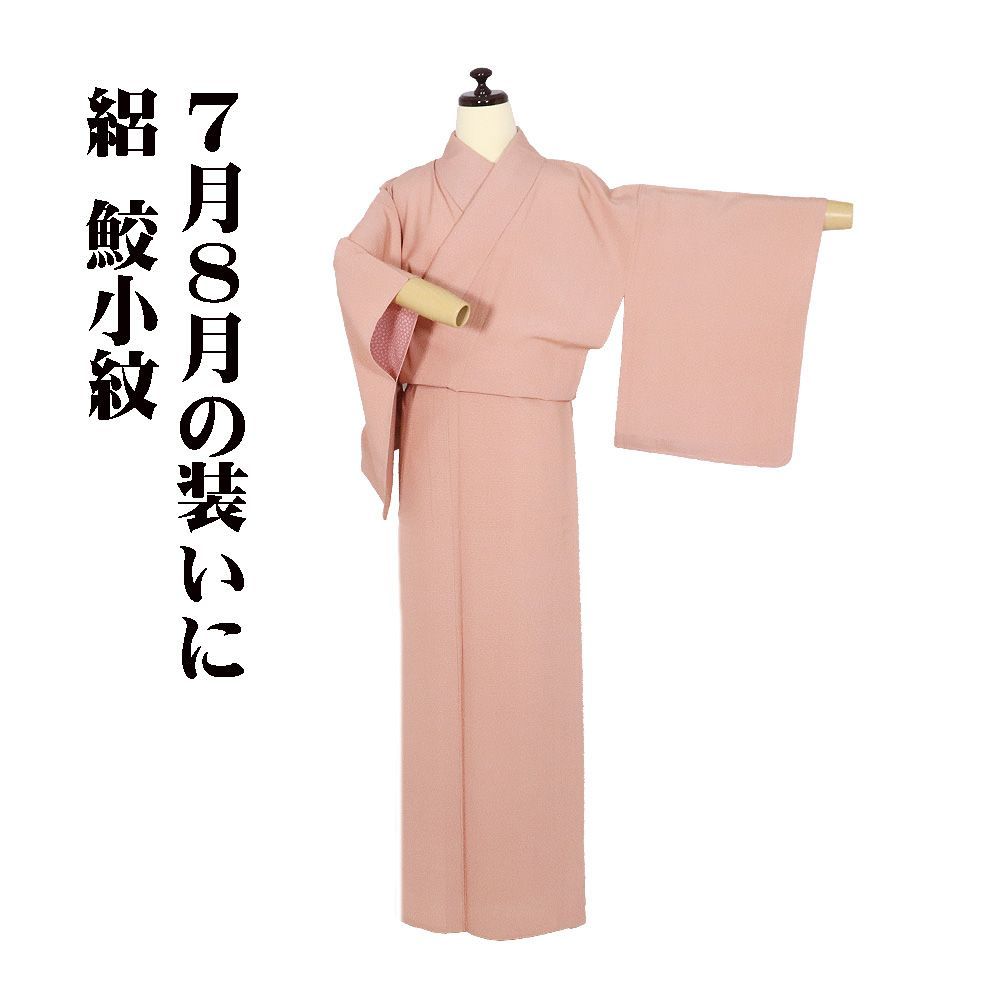 絽 鮫小紋 江戸小紋 正絹 両面染 サーモンピンク 赤紫 小花 Sサイズ ki32322 美品 夏着物 レディース シルク ギフト カジュアル 送料無料