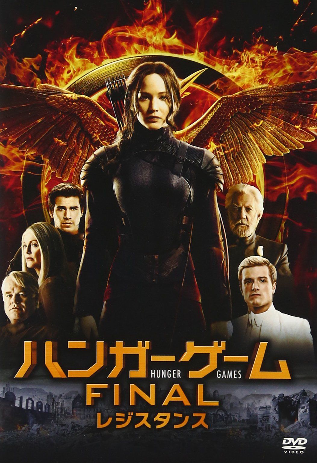 ハンガー・ゲーム FINAL:レジスタンス [DVD](中古品)