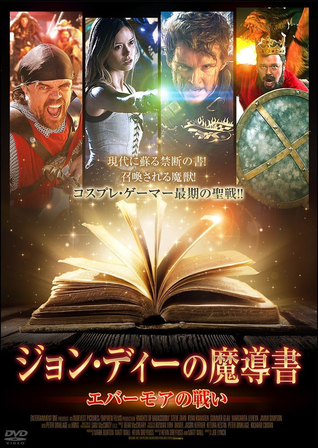 ジョン・ディーの魔導書 ~エバーモアの戦い~ [DVD](中古品)