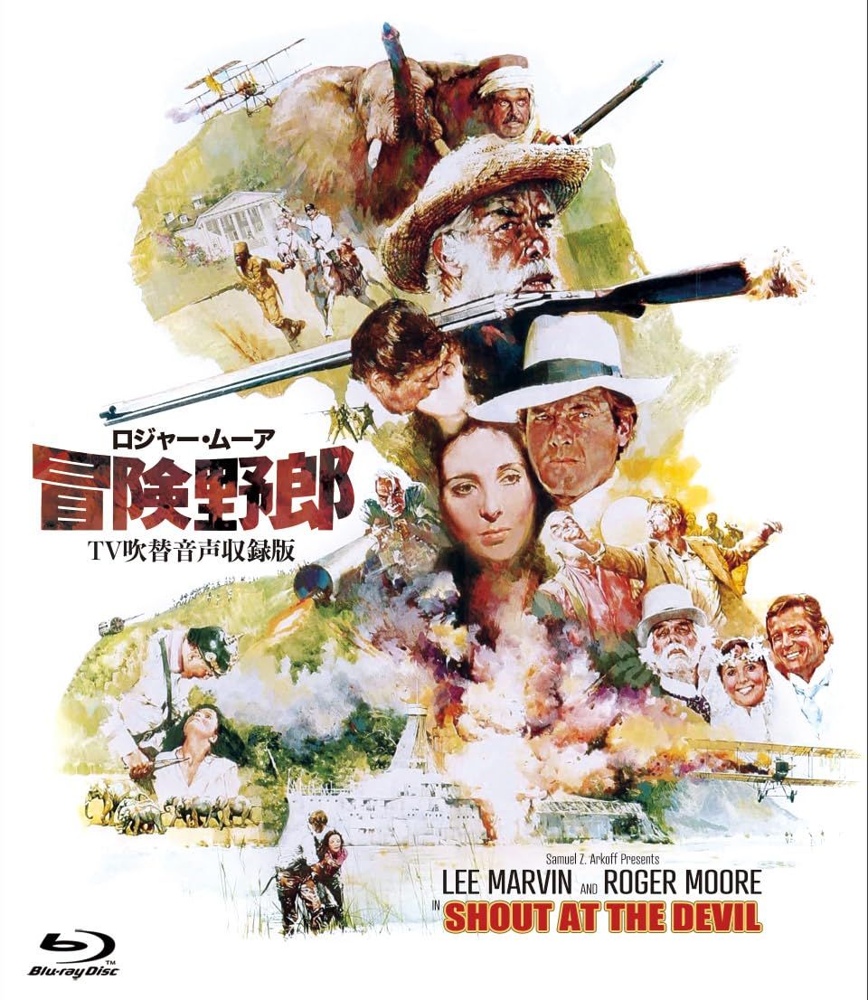 吹替シネマCLASSICS ロジャー・ムーア 冒険野郎 -ＴＶ吹替音声収録版- [Blu(中古品)
