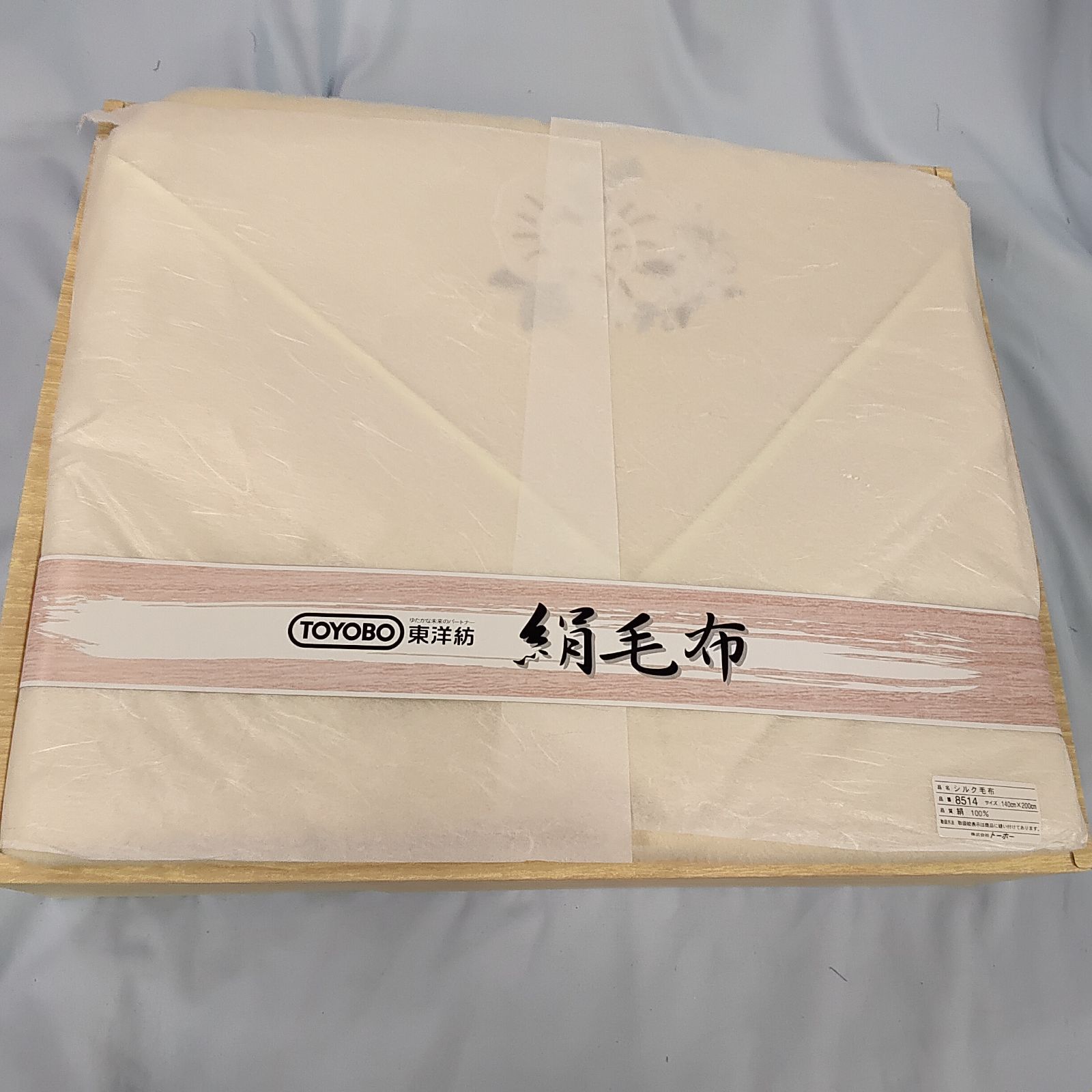 東洋紡　絹毛布　140×200 未使用 美品 絹毛布 シルク100％ 東洋紡 TOYOBO 140x200㎝ シングル