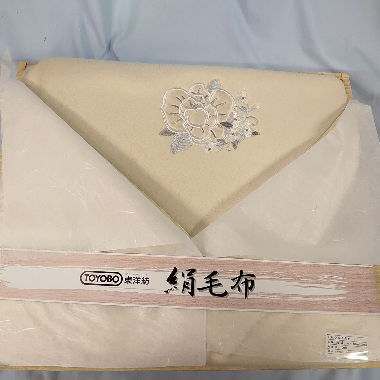 未使用 美品 絹毛布 シルク100％ 東洋紡 TOYOBO 140x200㎝ シングル