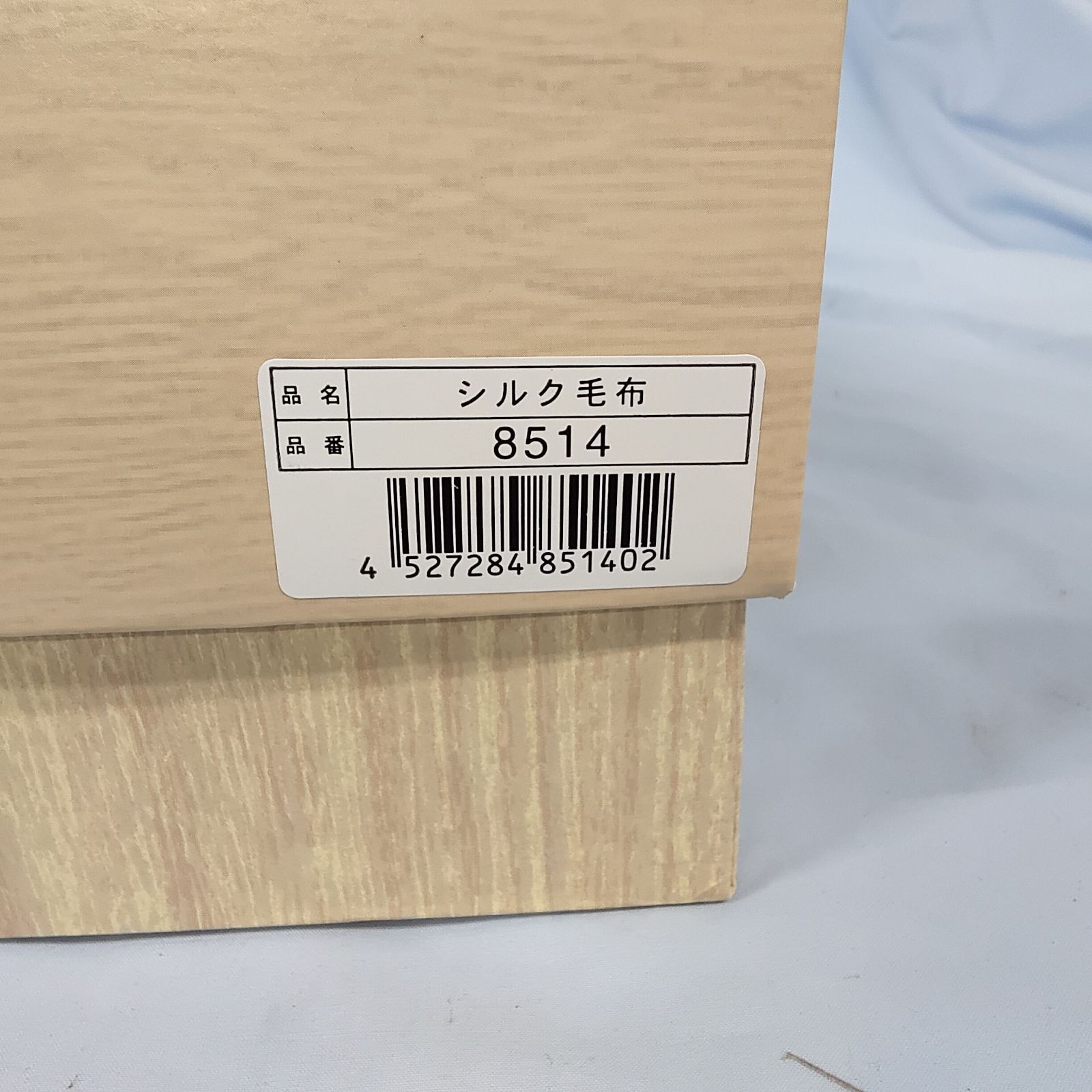 未使用 美品 絹毛布 シルク100％ 東洋紡 TOYOBO 140x200㎝ シングル