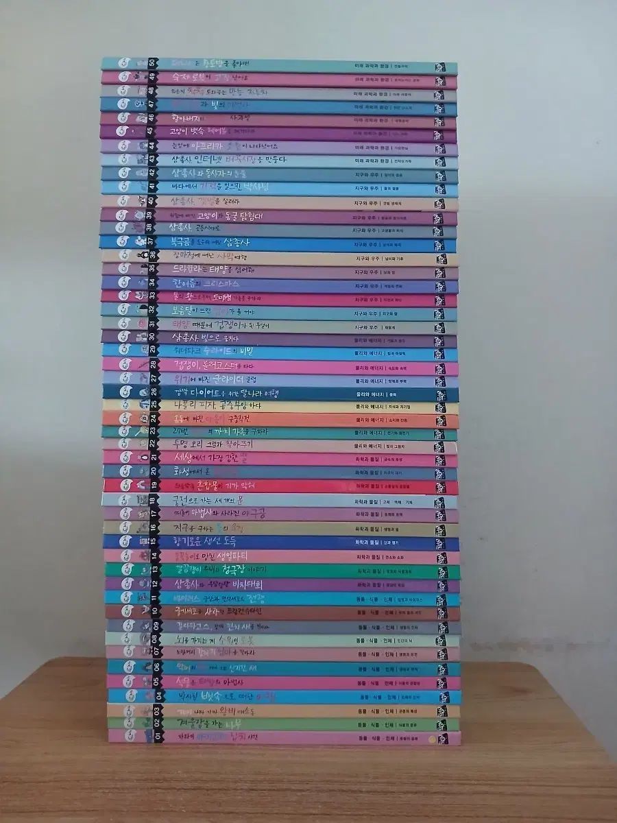똑소리 科学 1-50