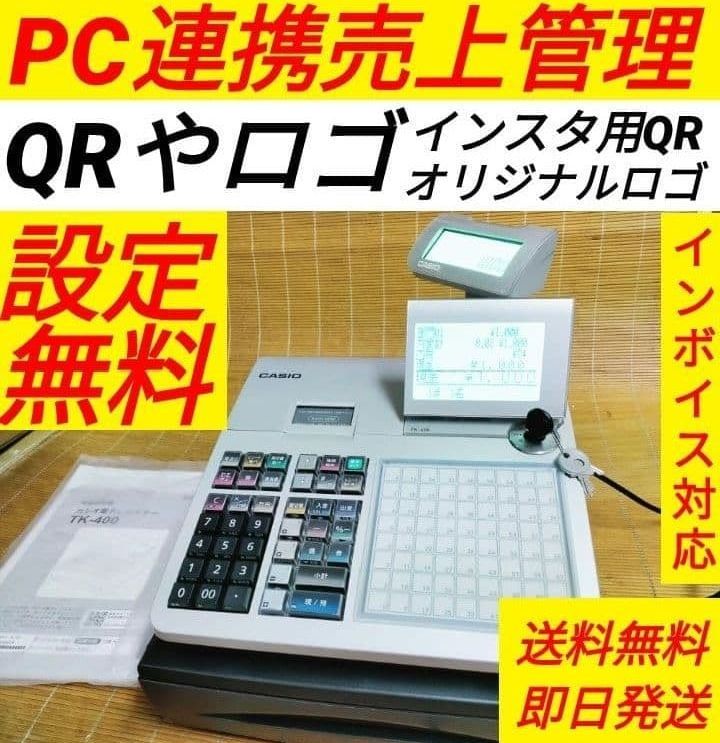 カシオレジスター TK-400 設定込み PC連携 ロゴ可能 418888