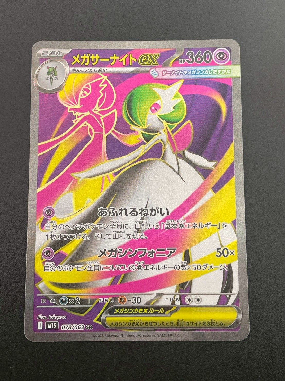 中古品】 メガサーナイトex I M1s 078/063 SR MEGAシリーズ 拡張パック