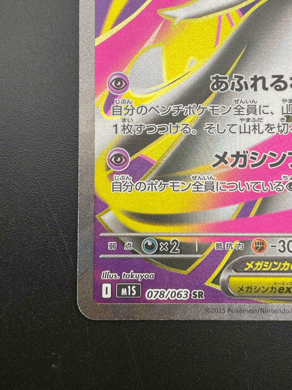 中古品】 メガサーナイトex I M1s 078/063 SR MEGAシリーズ 拡張パック