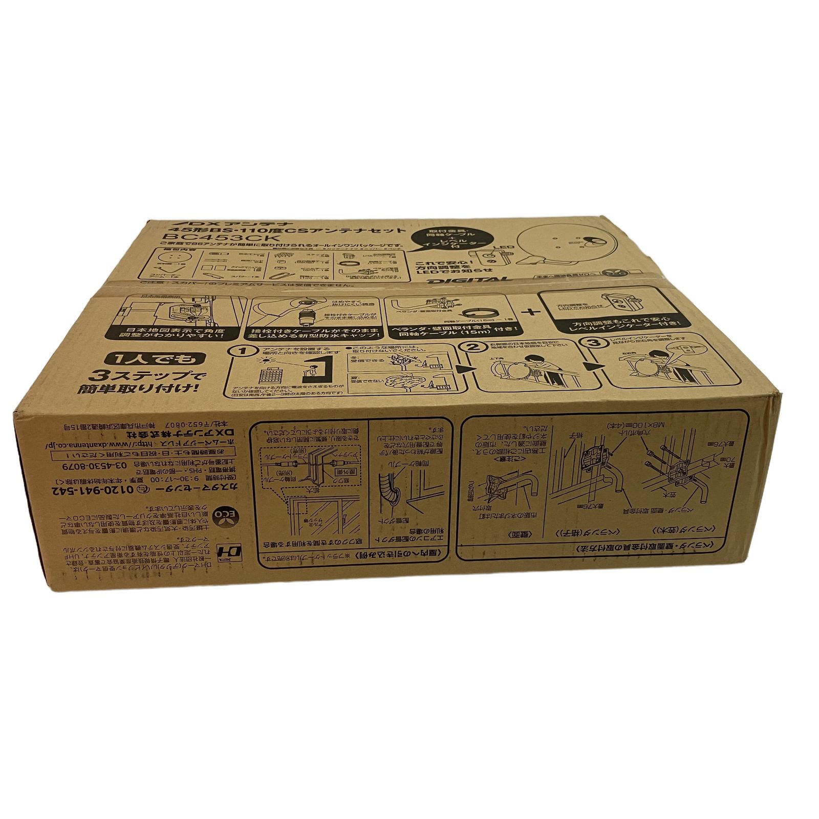 DXアンテナ BC453CK 45形BS・110度CSアンテナセット 未開封 未使用 