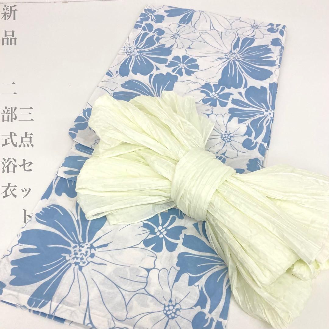 【着物と帯 時流】Y26343◆新品 二部式浴衣◆綿100% セパレート 水色白