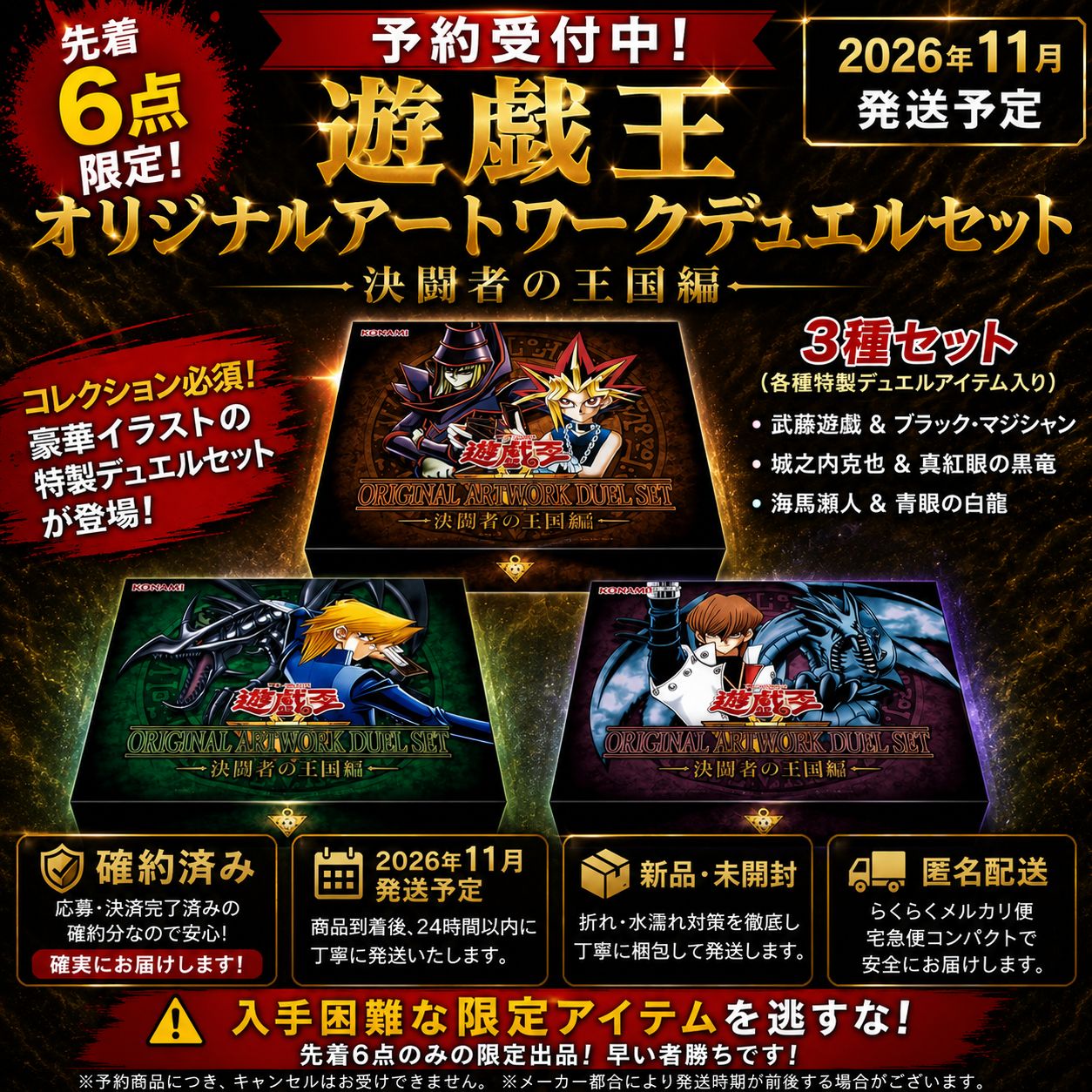 予約/11月発送予定】遊戯王 オリジナルアートワークデュエルセット