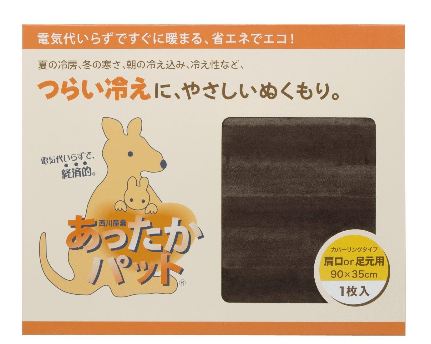 新品 nishikawa 【 西川 】 電気いらず、省エネエコ あったかパットギフト 腰・背中用 マルチ EDV0801872-M ED1872