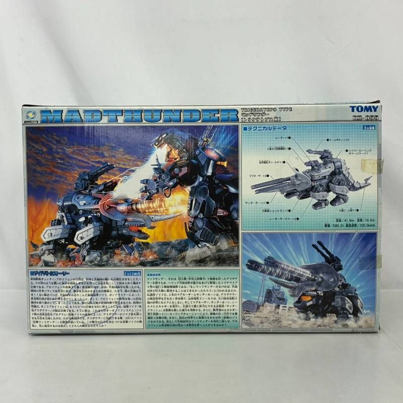 未組立】 ゾイド ZOIDS 1/72 RZ-055 マッドサンダー トリケラトプス型