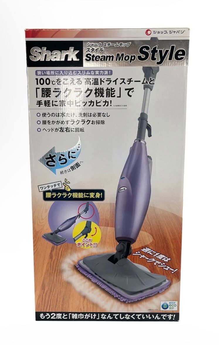 未使用】シャーク スチームモップ スタイル Shark 匿名配送 ショップ