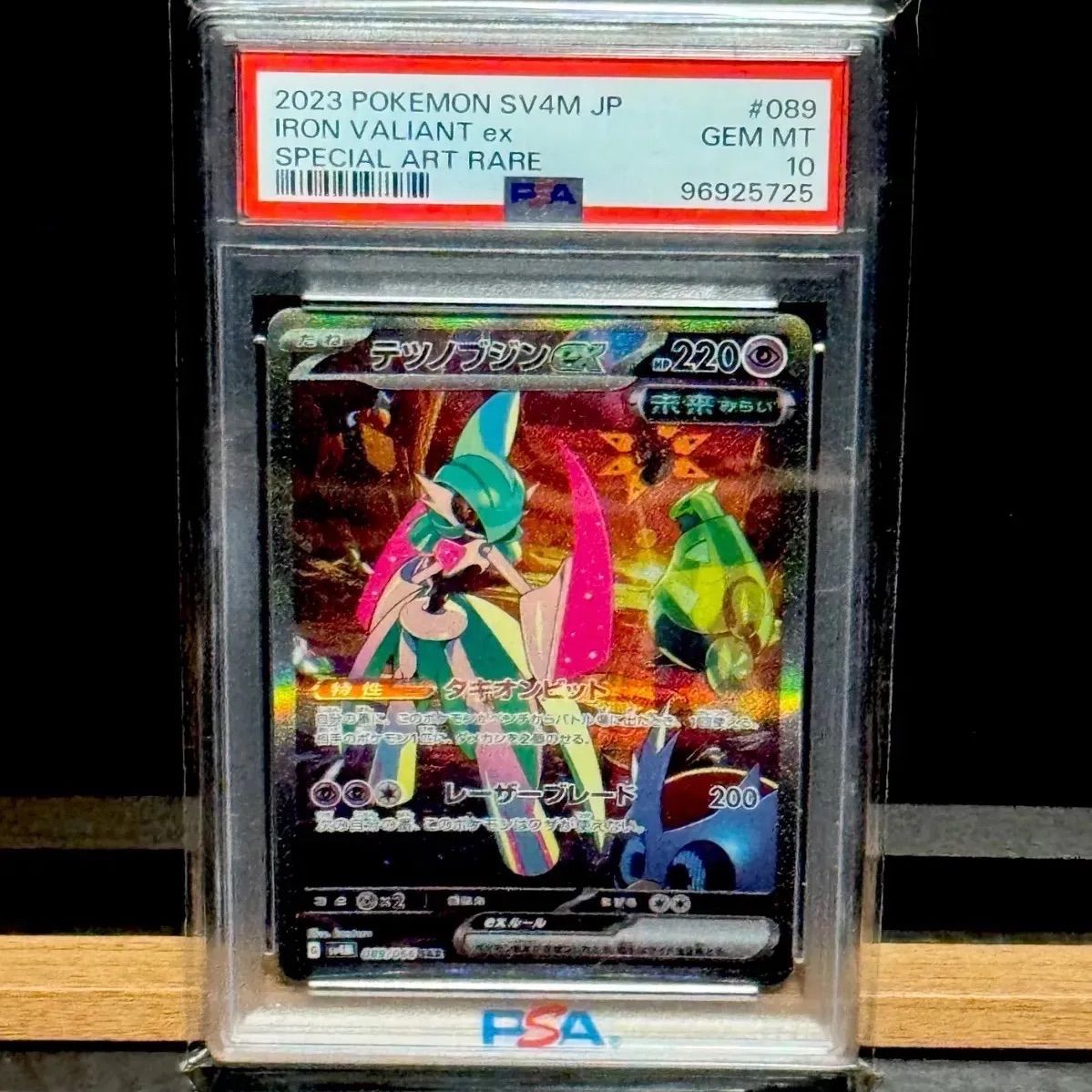 テツノブジンex SAR PSA10 - メルカリ