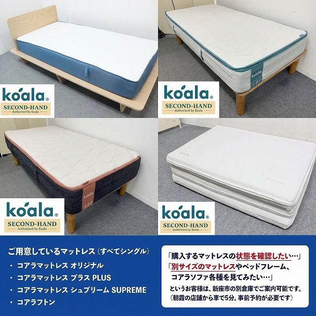 Koala認定中古品】コアラマットレス koala プラス PLUS キング