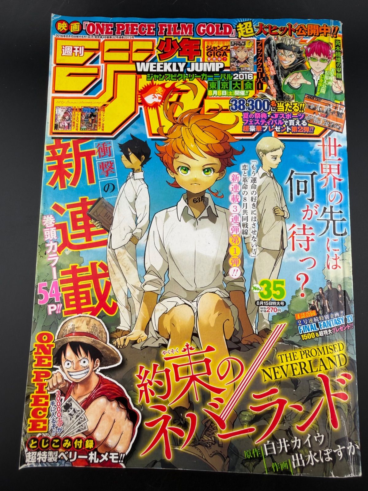 週刊少年ジャンプ2016年35号 約束のネバーランド新連載号 - メルカリ