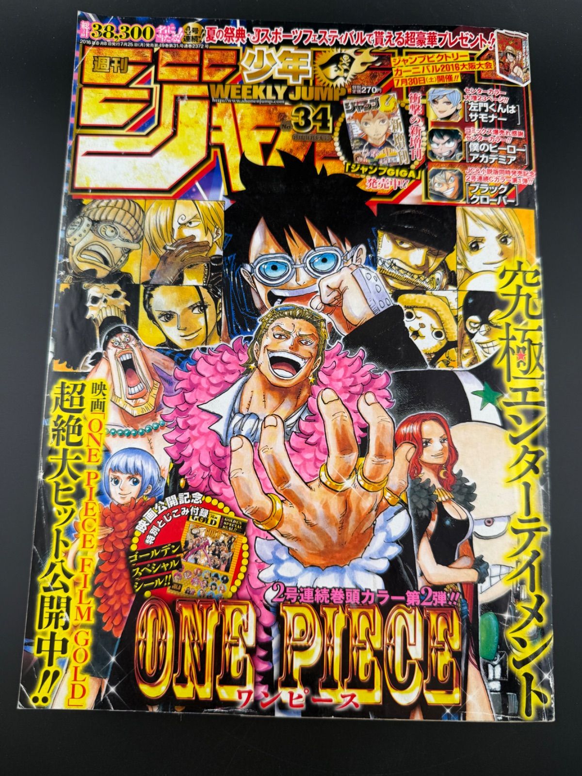 【美品】週刊少年ジャンプ 2016年 34 号 ワンピース巻頭カラー 週刊少年ジャンプ 2016年34号 【ONE PIECE巻頭カラー付録シール付