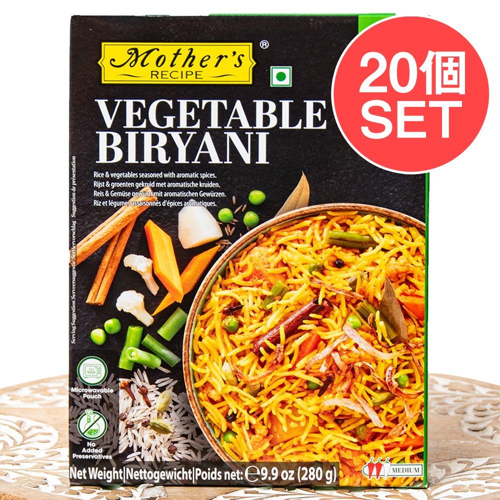 【送料無料・20個セット】野菜のビリヤニ VEGETABLE BIRYANI 【Mother's Recipe
