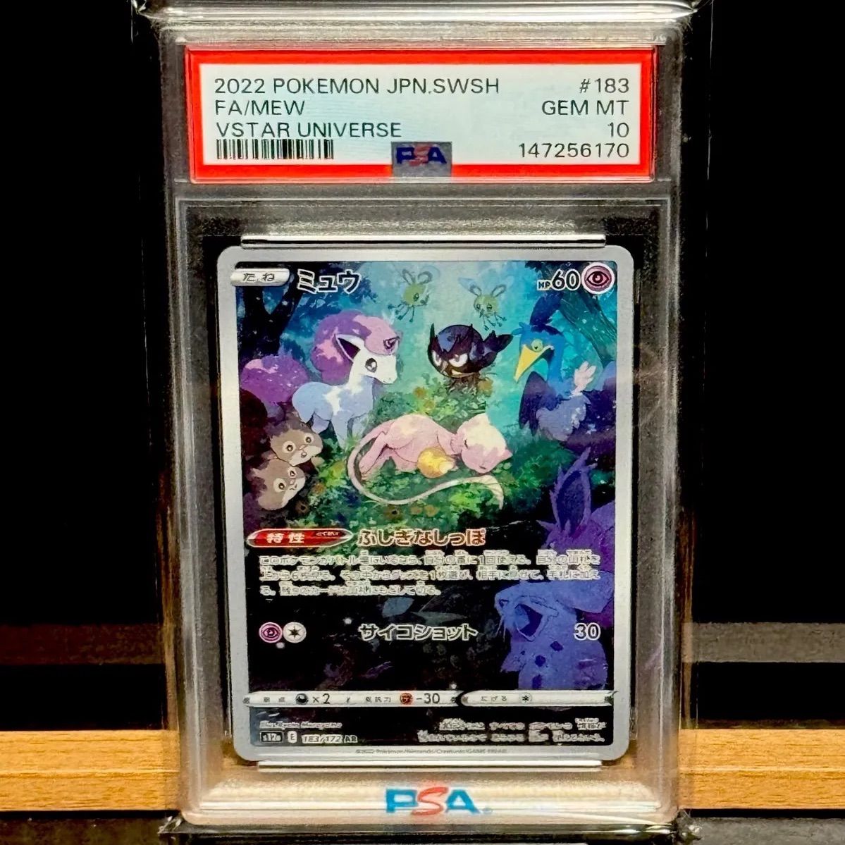 ミュウAR PSA10