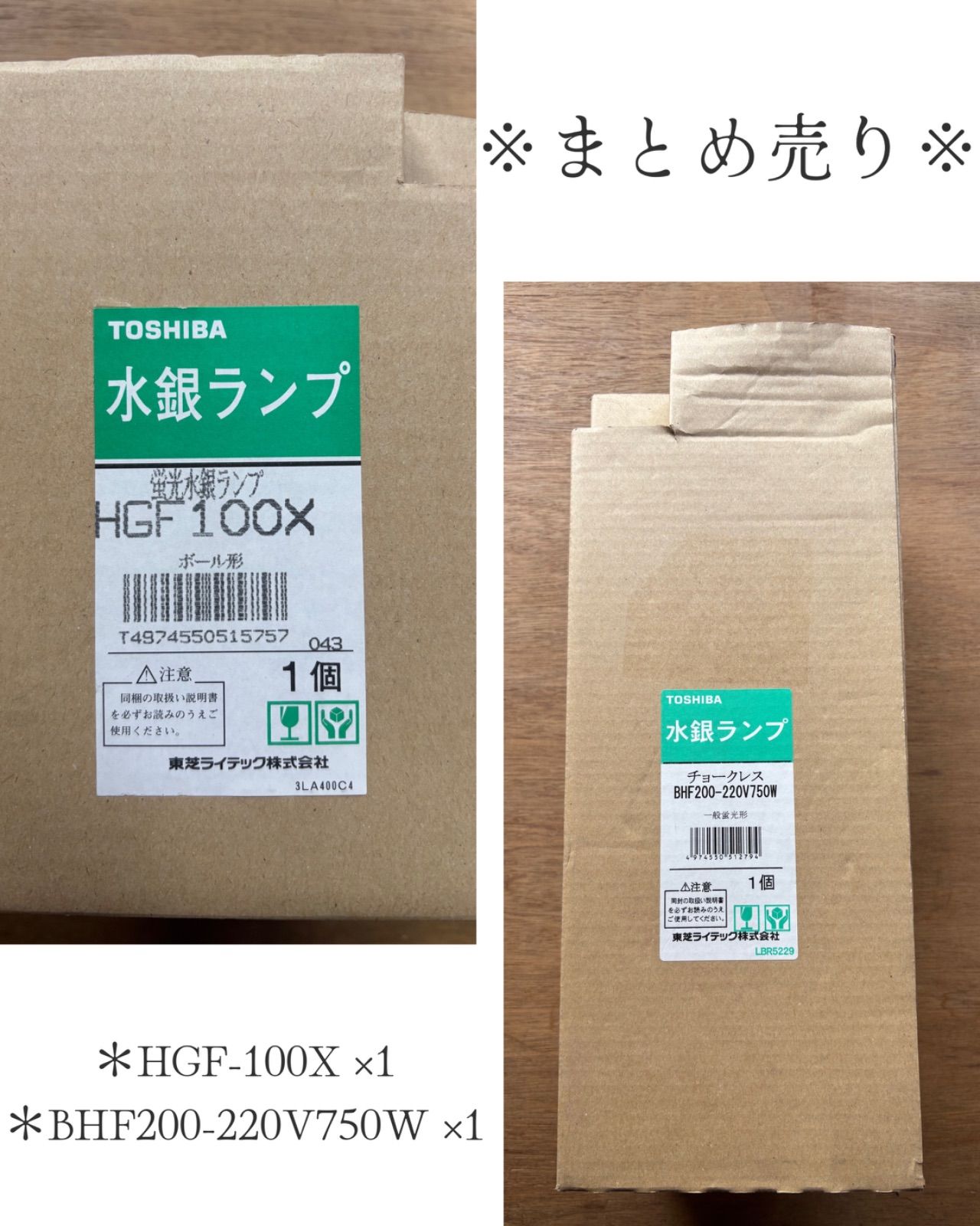 新古品】TOSHIBA 水銀ランプ2点まとめ売り！ - メルカリ