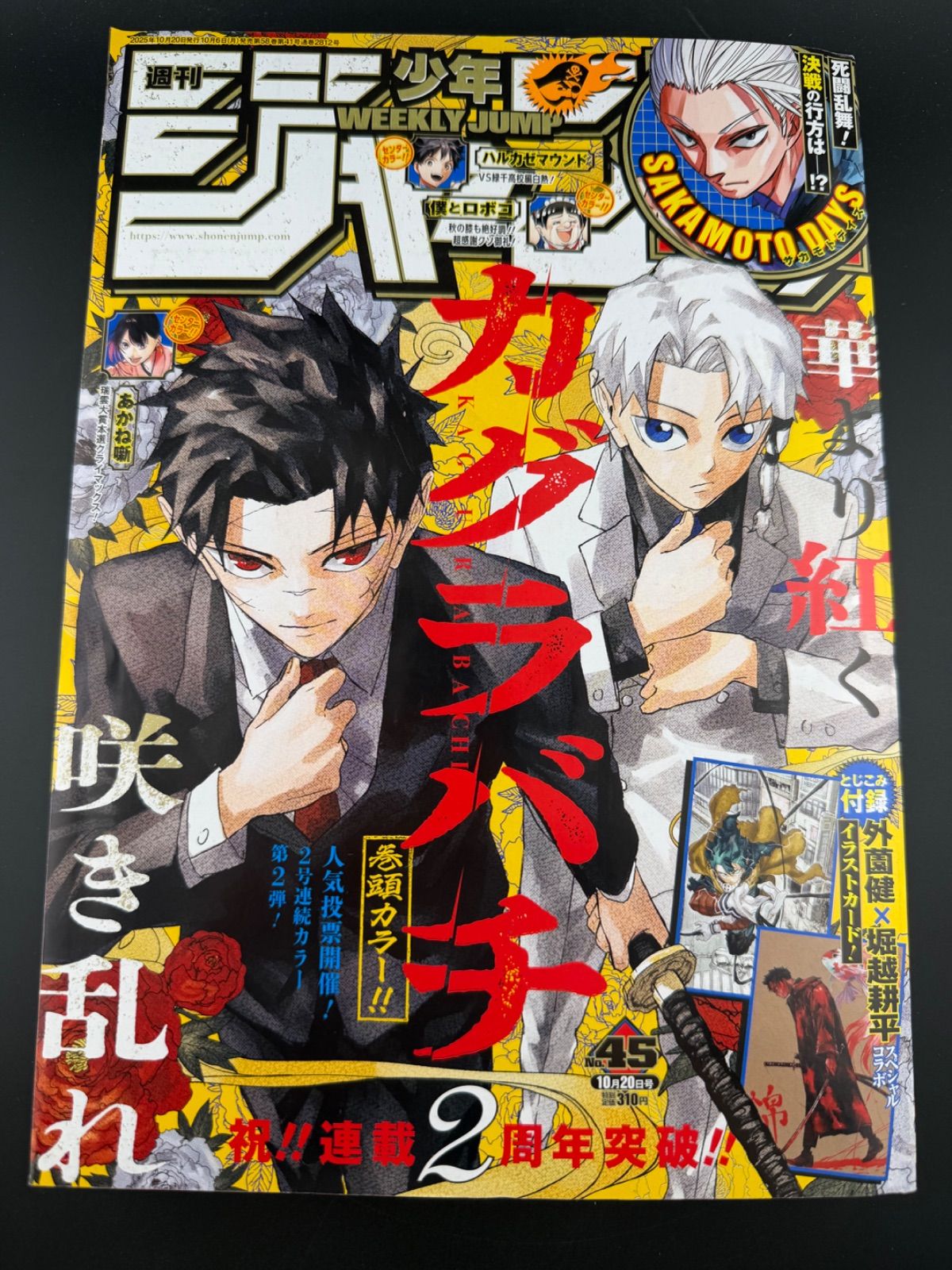 週刊少年ジャンプ 2025 45号 カグラバチ2周年 - メルカリ